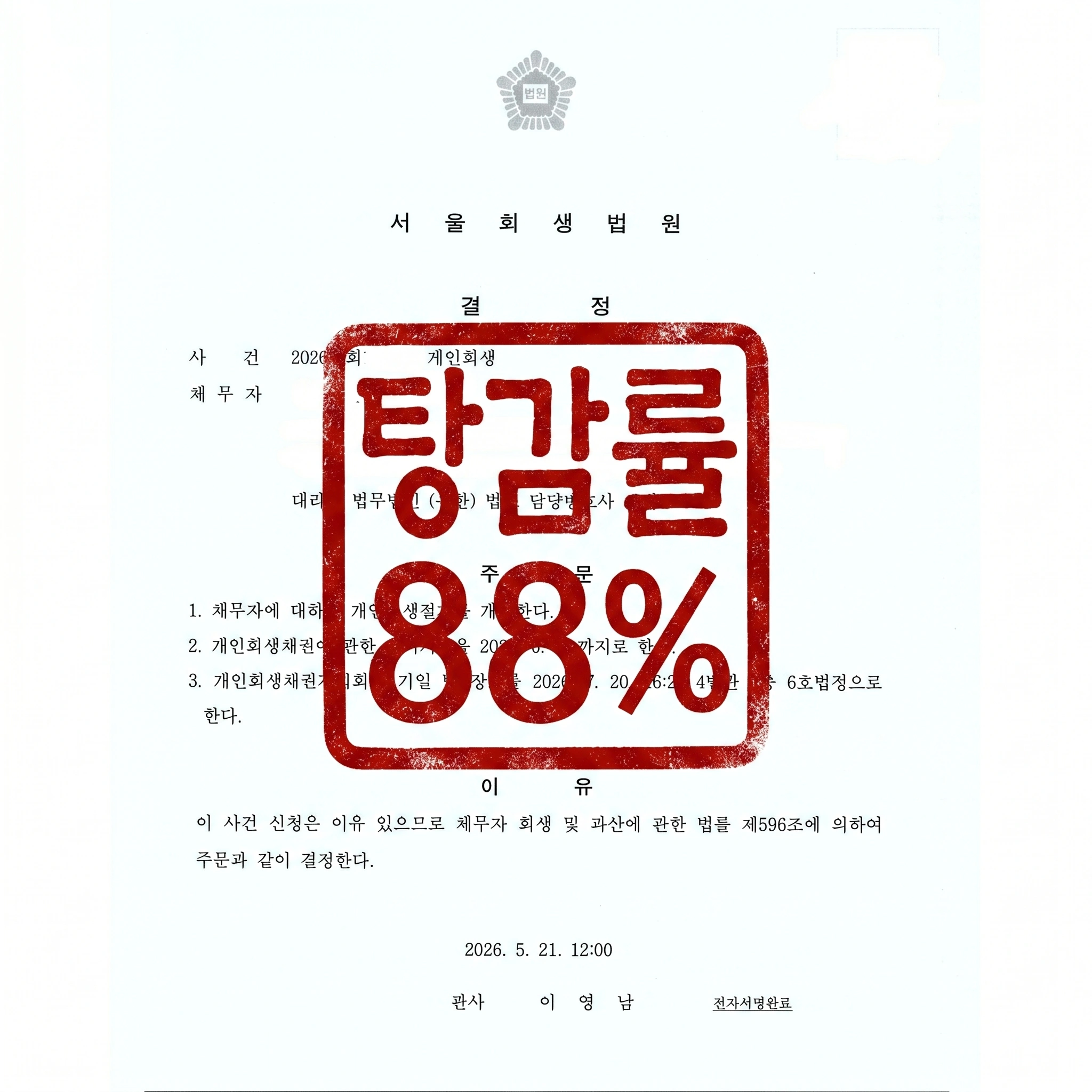 실제 판결 사례 1