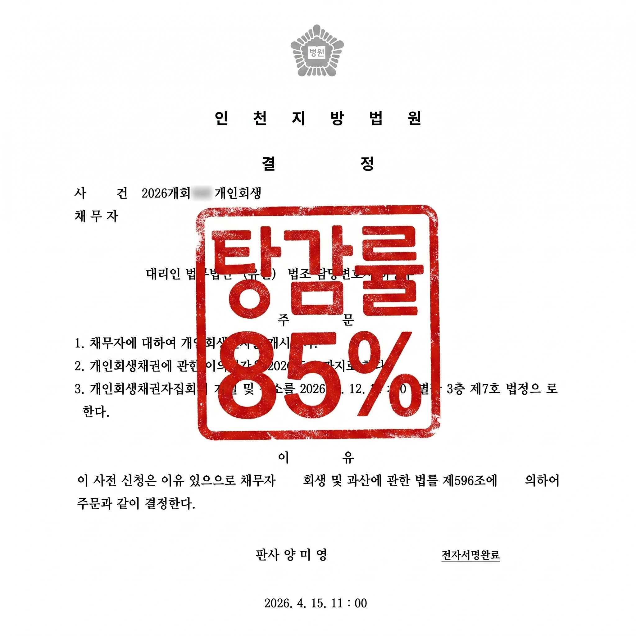 실제 판결 사례 2