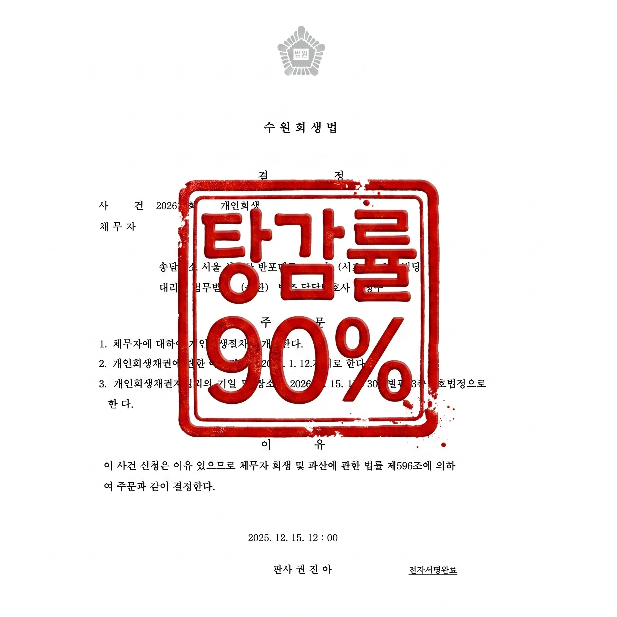 실제 판결 사례 3