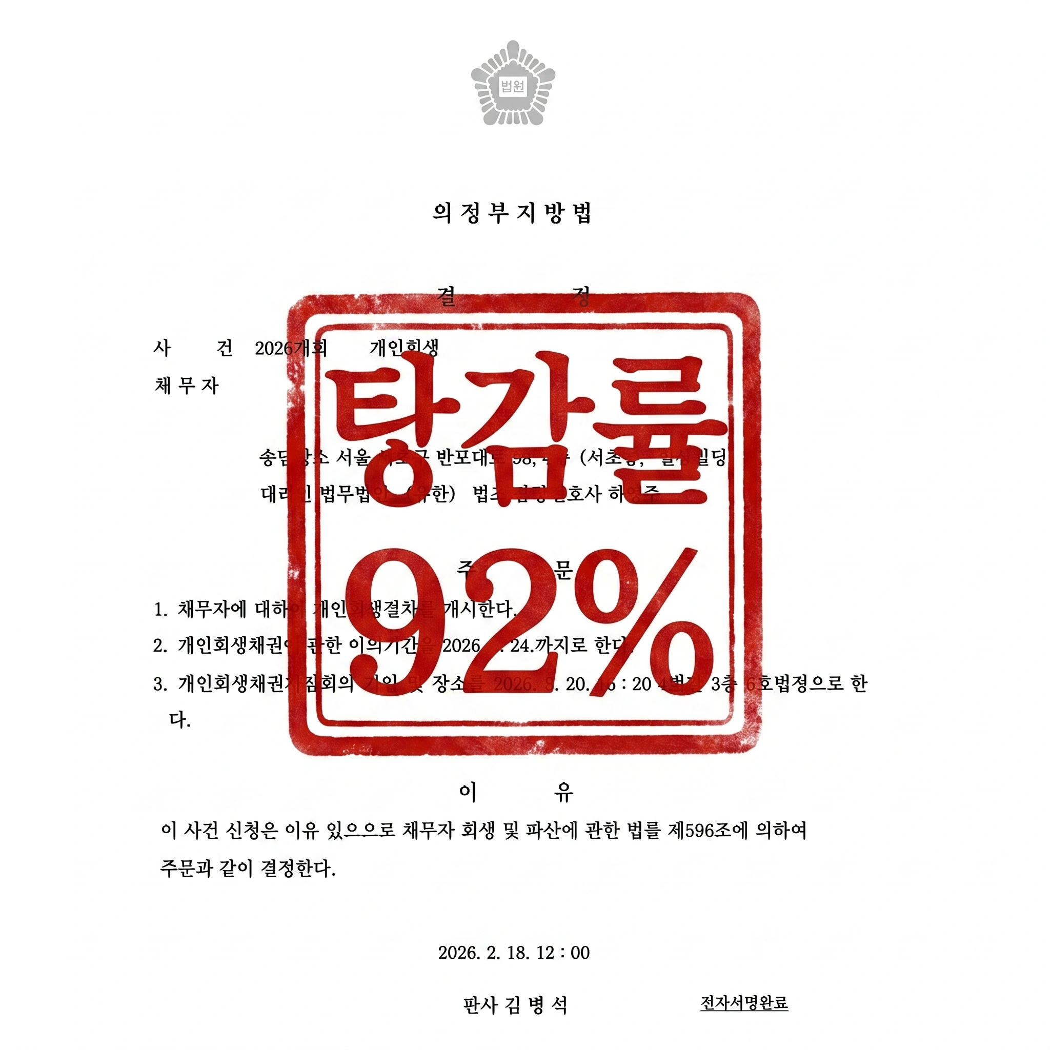실제 판결 사례 4